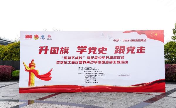 大圣配资 实干兴邦，牢记使命——紫燕参与“守护 2021清明祭英烈”活动