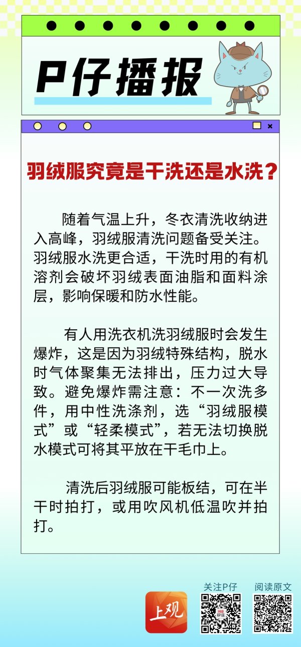 聚宝盆配资 P仔播报｜羽绒服究竟是干洗还是水洗？