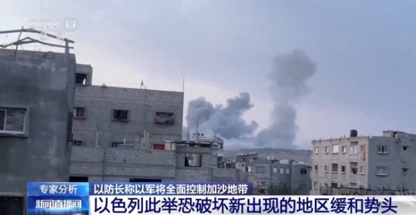 易策略 若以全面占领加沙对地区局势有何影响 加剧中东不稳定风险