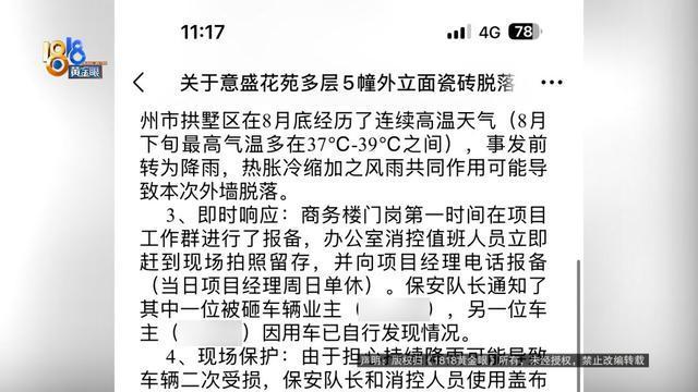 男子站车边卸货被一摞瓷砖砸倒 外墙脱落引发车辆受损争议